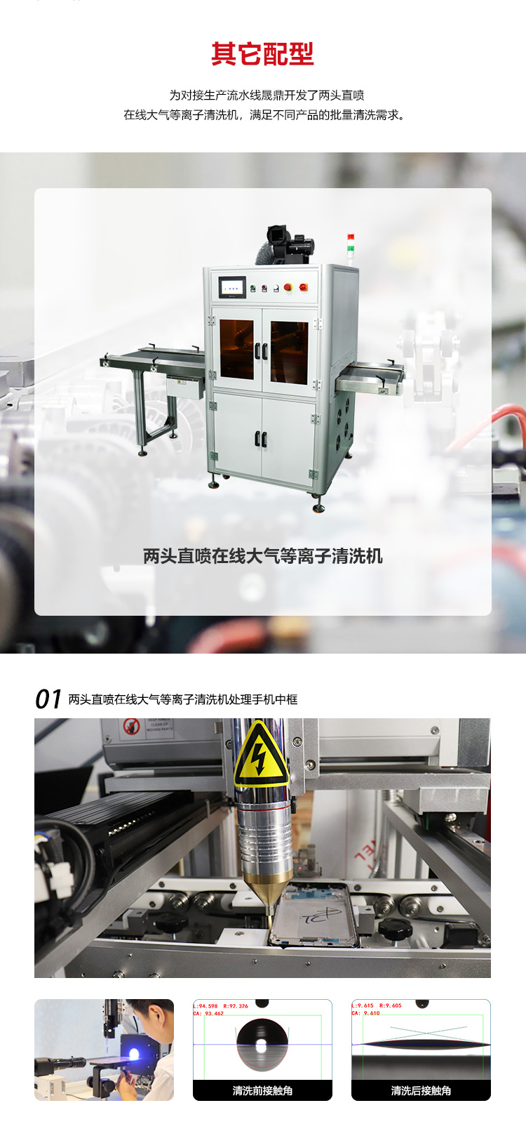 SPL-4500四頭大氣等離子清洗機_04.jpg