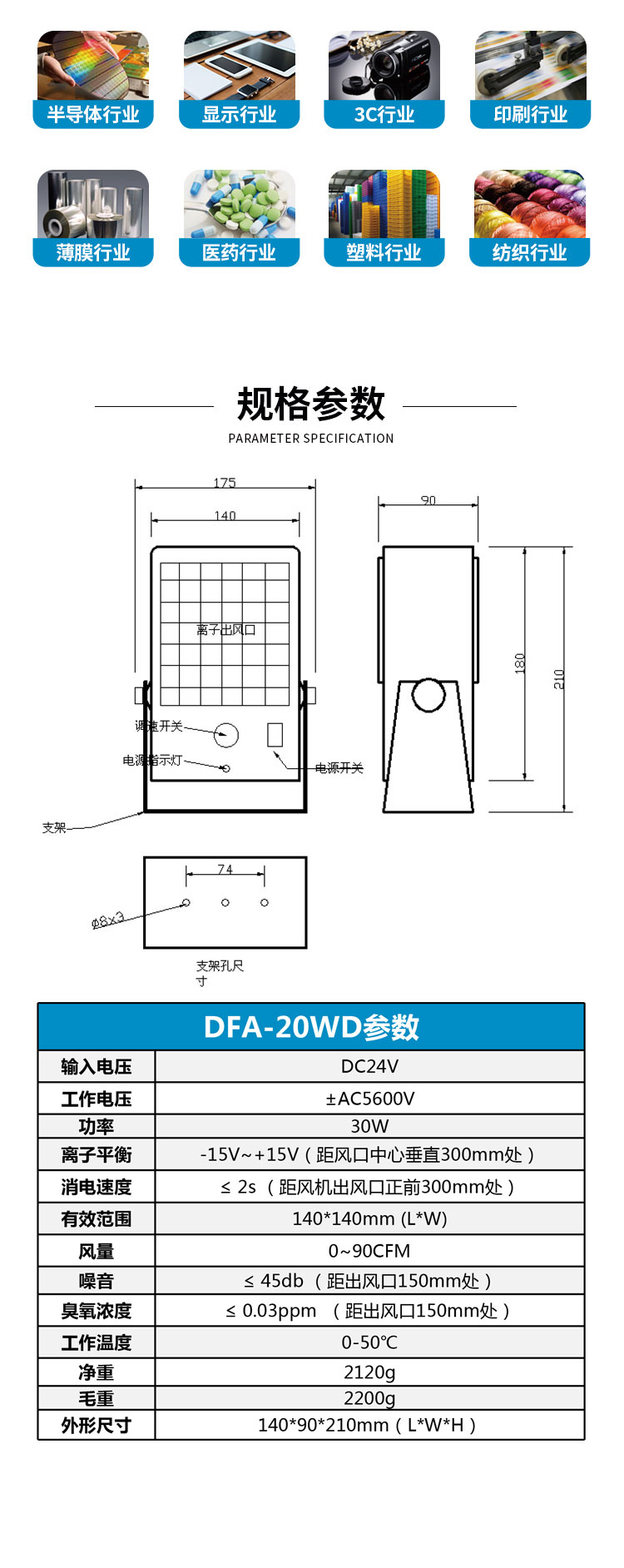 直流離子風(fēng)機(jī)DFA-20WD_05.jpg