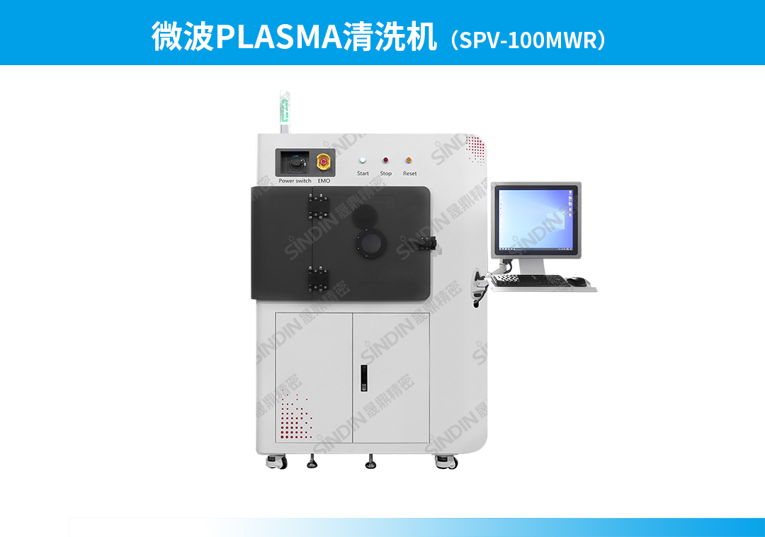 微波PLASMA清洗機(jī)SPV-100MWR.png